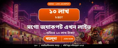 বিশাল বোনাস অফার পান banner